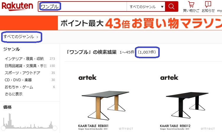 ワンブルを最安値で買うには決断力が必要な理由と証拠！